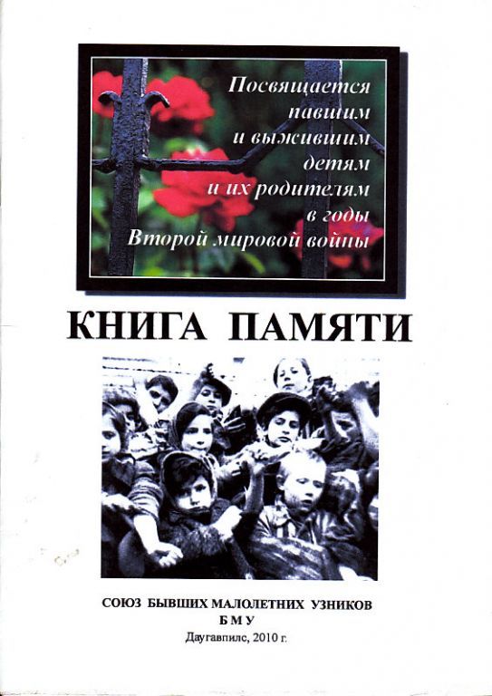 Тимощенко Л.Н « Книга памяти »- 2 экз.  - Даугавпилс, 2010. - 34 с.: ил.